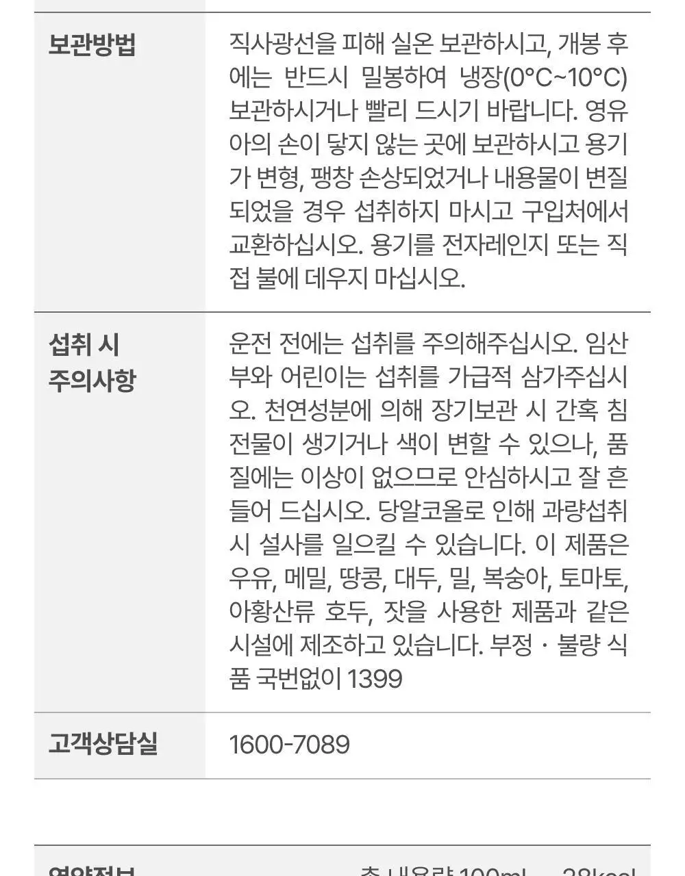코자아 오리지널 드링크 100ml 상세페이지 68