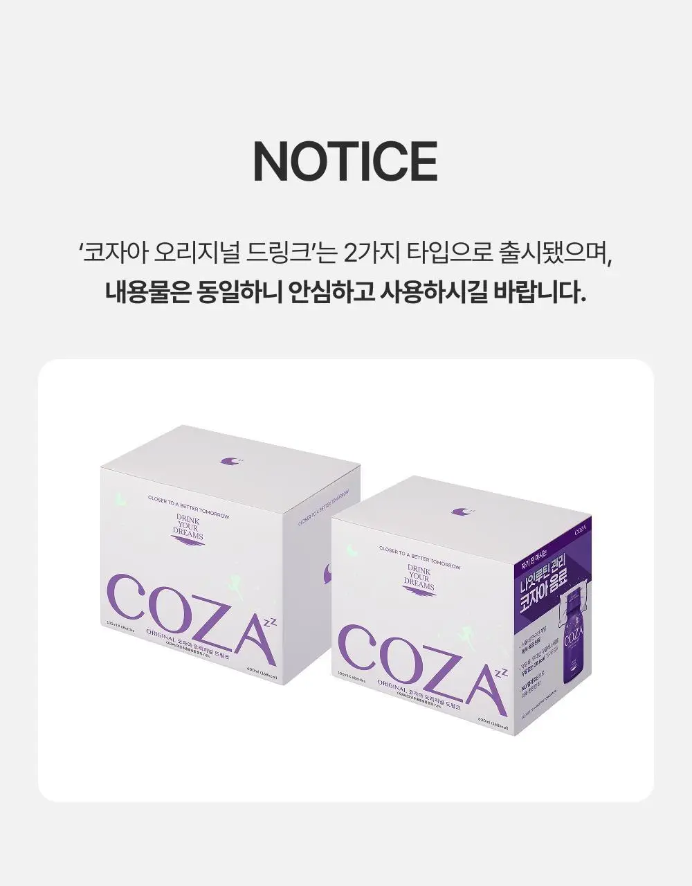 코자아 오리지널 드링크 100ml*6개입 상세페이지 2