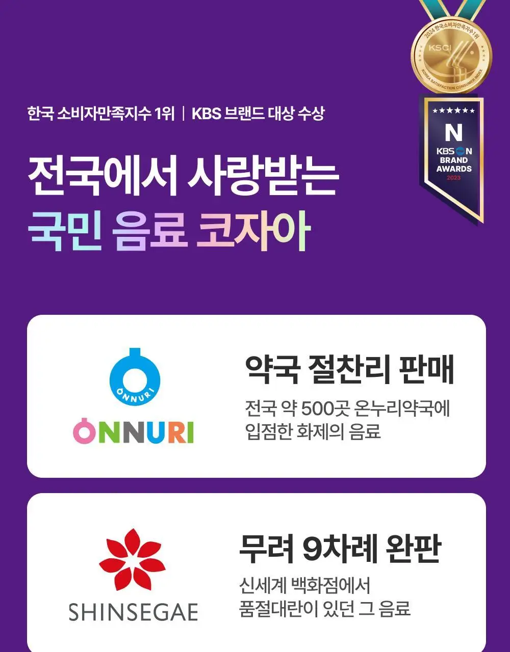 코자아 오리지널 드링크 100ml*6개입 상세페이지 10