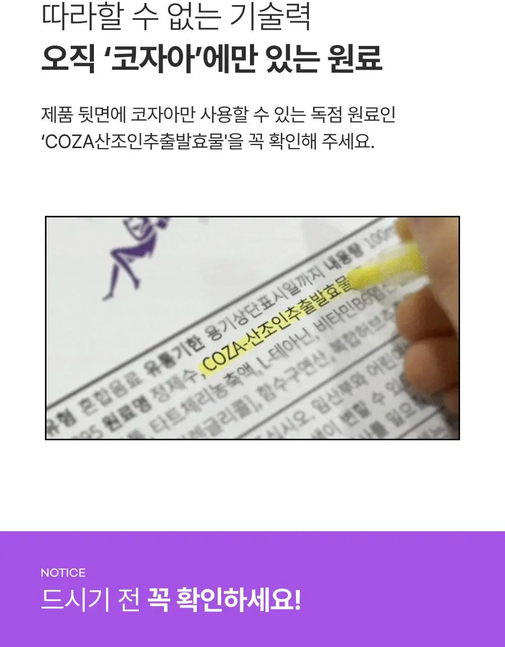 코자아 오리지널 드링크 100ml*6개입 상세페이지 36