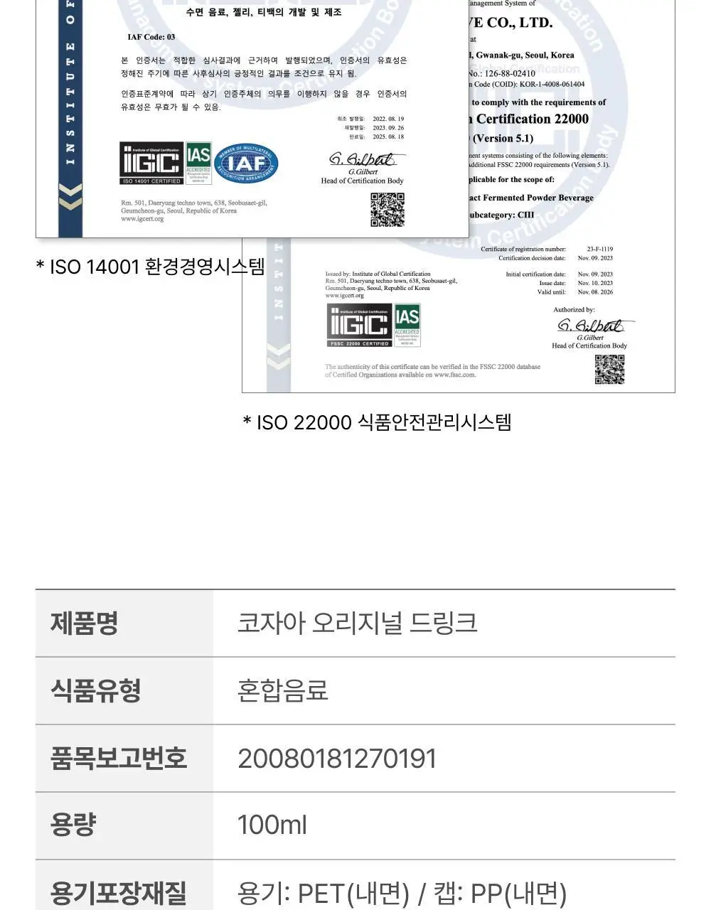 코자아 오리지널 드링크 100ml*6개입 상세페이지 58