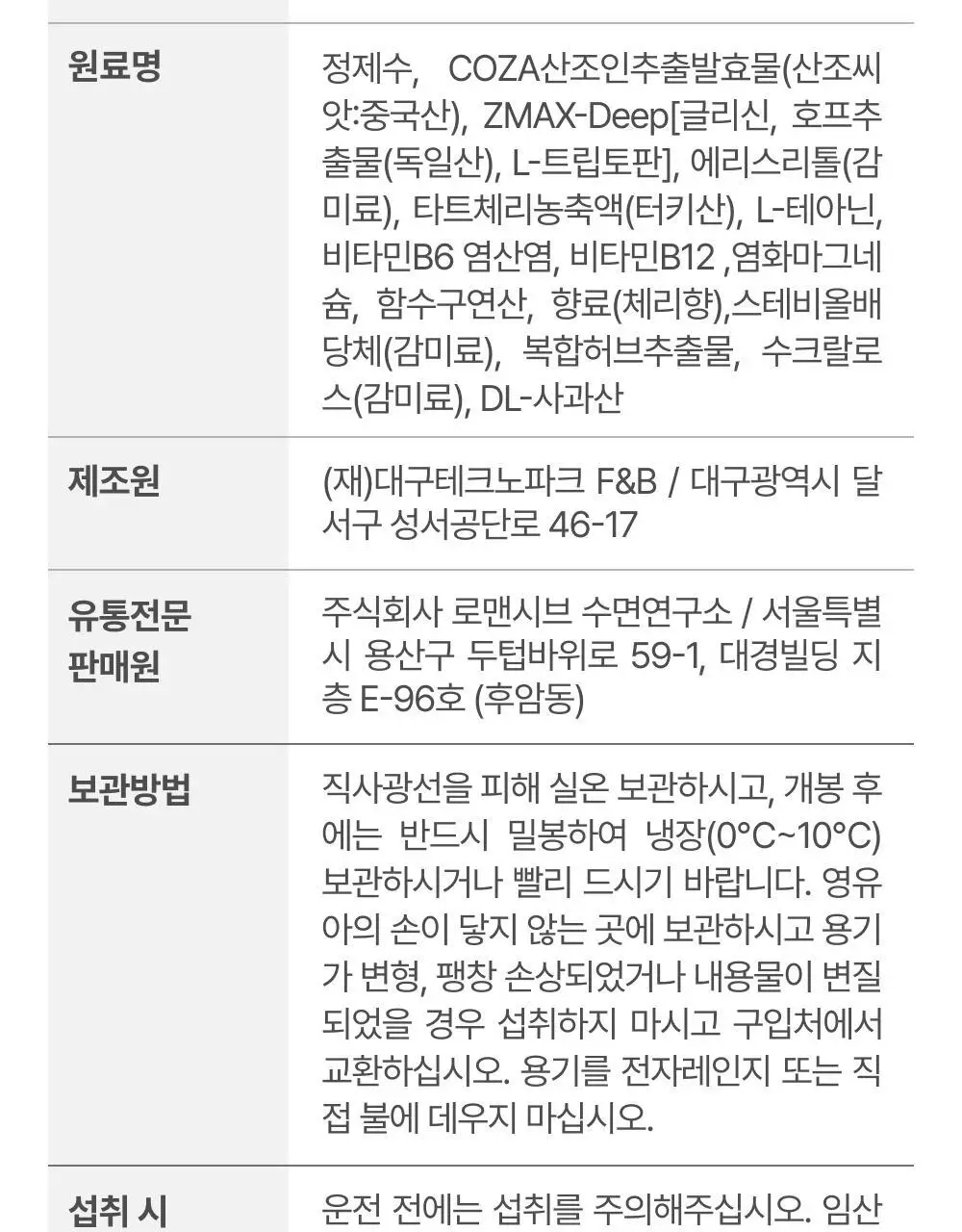 코자아 오리지널 드링크 100ml*6개입 상세페이지 60