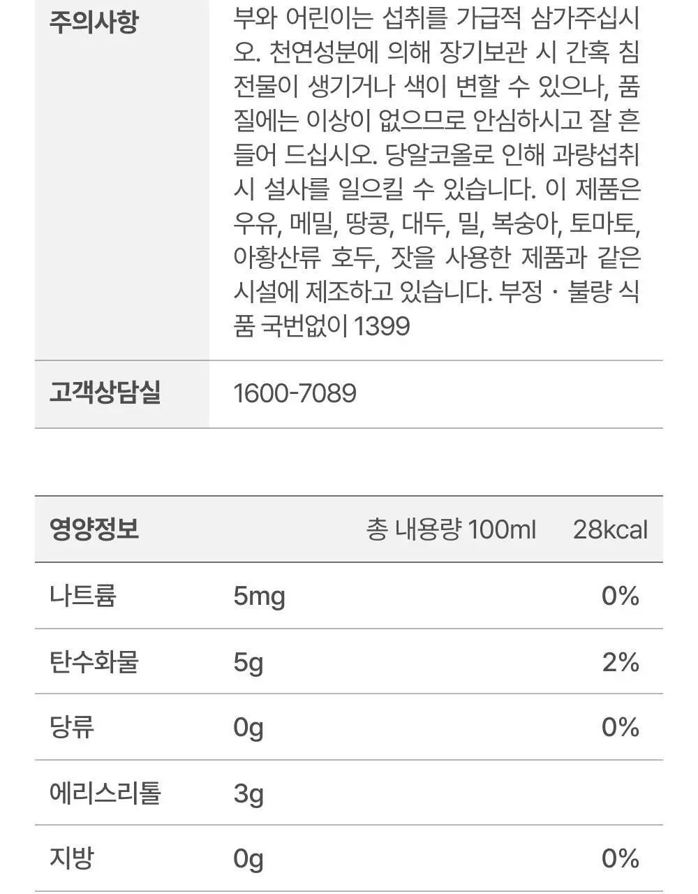 코자아 오리지널 드링크 100ml*6개입 상세페이지 62