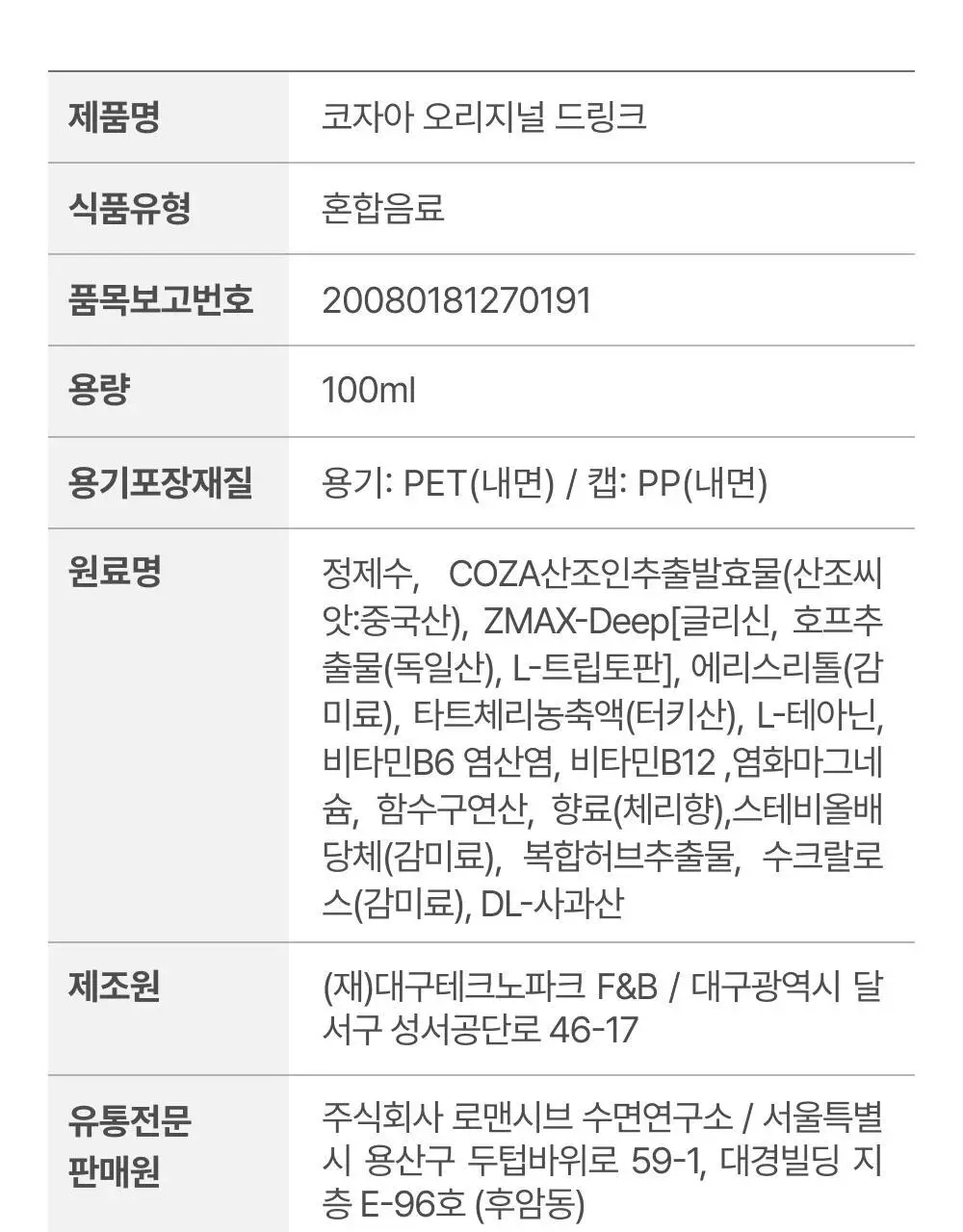 코자아 오리지널 드링크 100ml*6개입 상세페이지 66