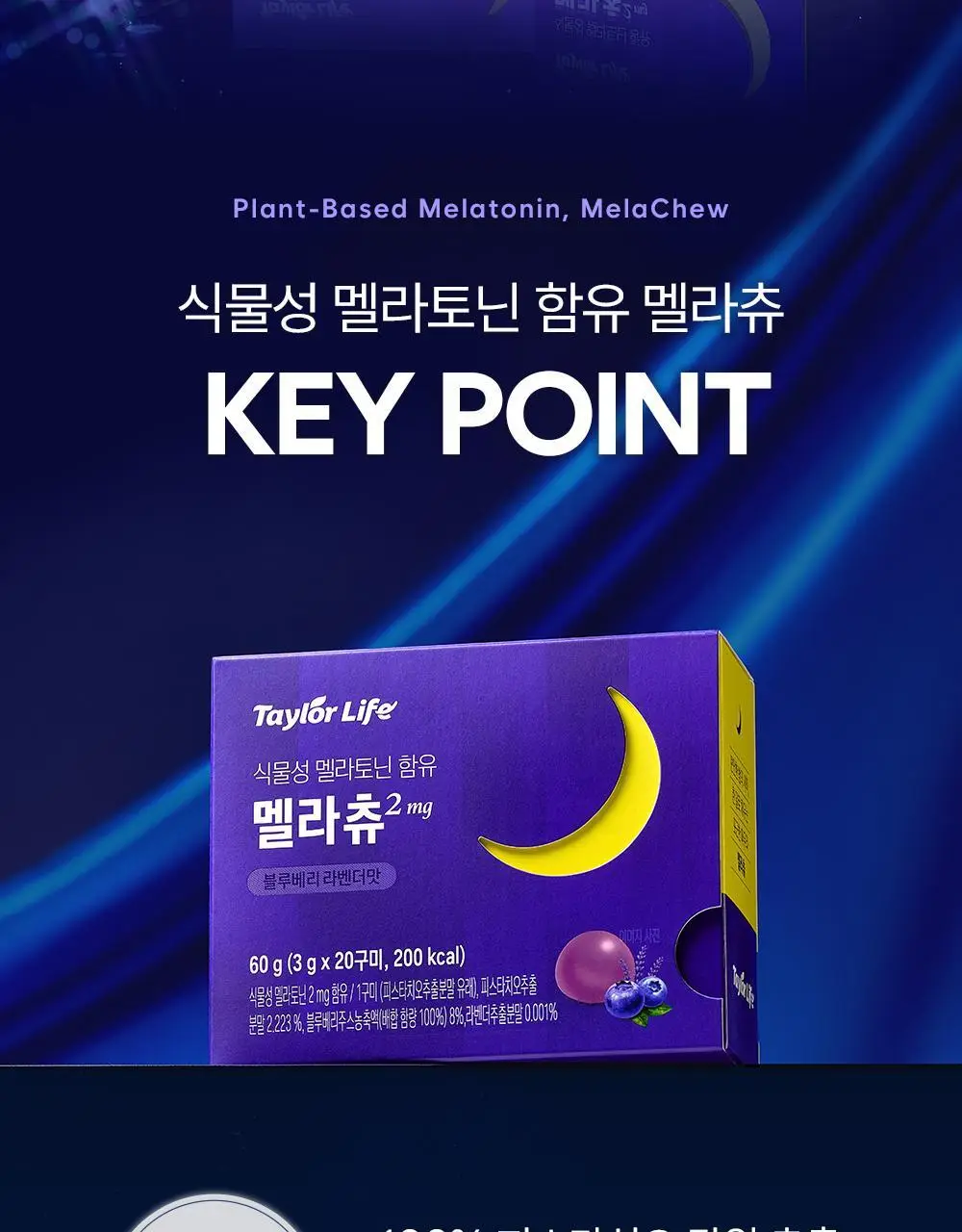테일러 테일러라이프 멜라츄 20구미 (20일분) (온) 상세페이지 3