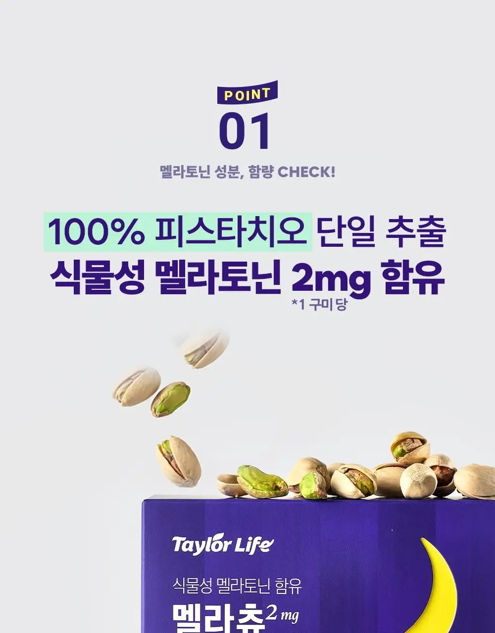 테일러 테일러라이프 멜라츄 20구미 (20일분) (온) 상세페이지 9