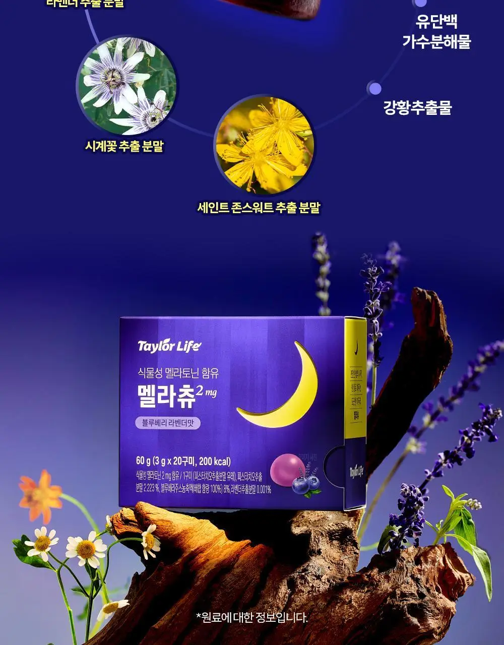 테일러 테일러라이프 멜라츄 20구미 (20일분) (온) 상세페이지 17