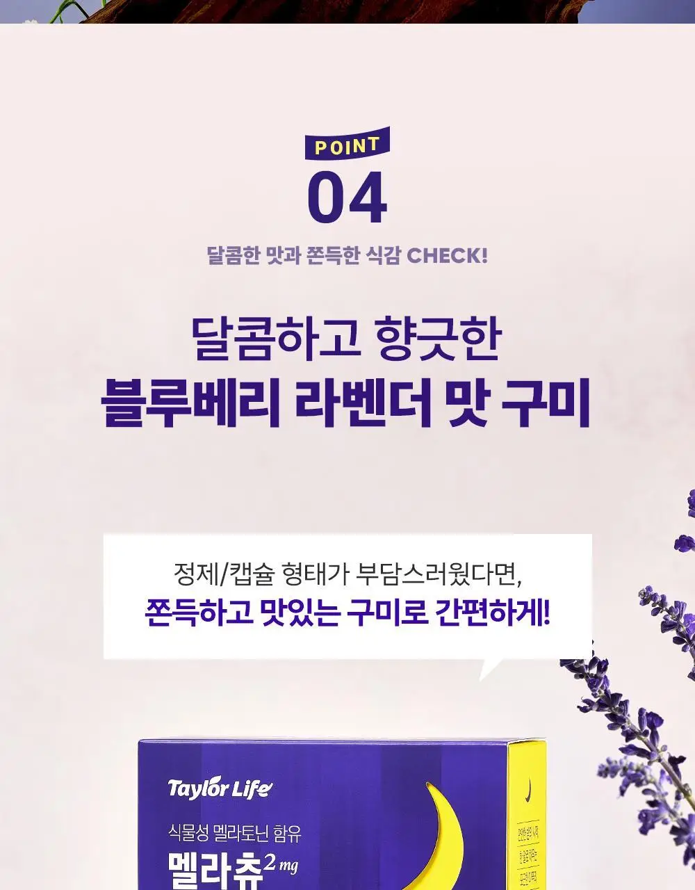 테일러 테일러라이프 멜라츄 20구미 (20일분) (온) 상세페이지 18