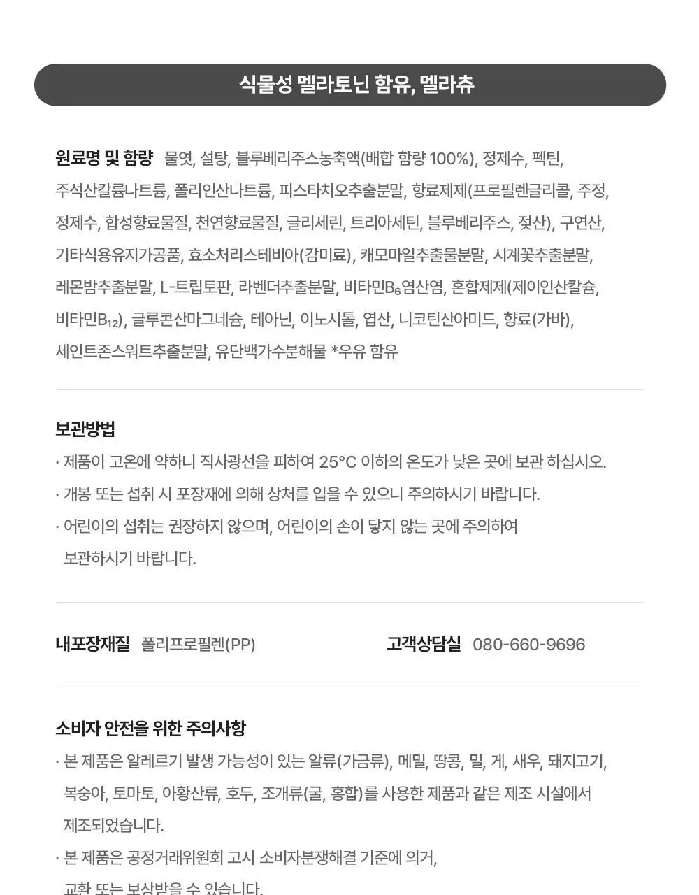 테일러 테일러라이프 멜라츄 20구미 (20일분) (온) 상세페이지 22