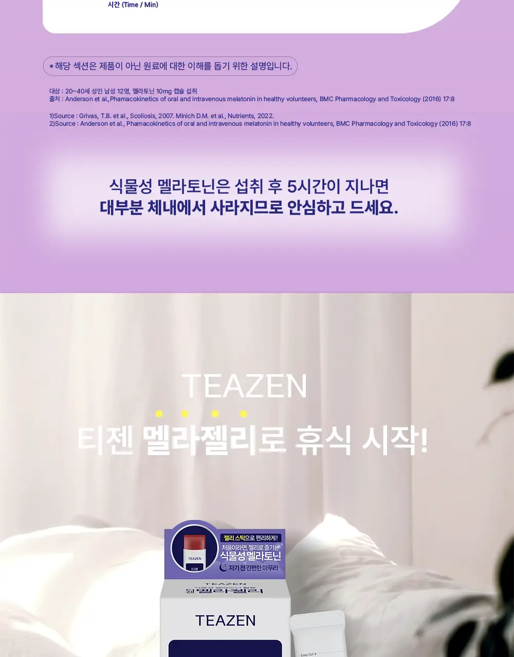 티젠 멜라 젤리10T 상세페이지 4