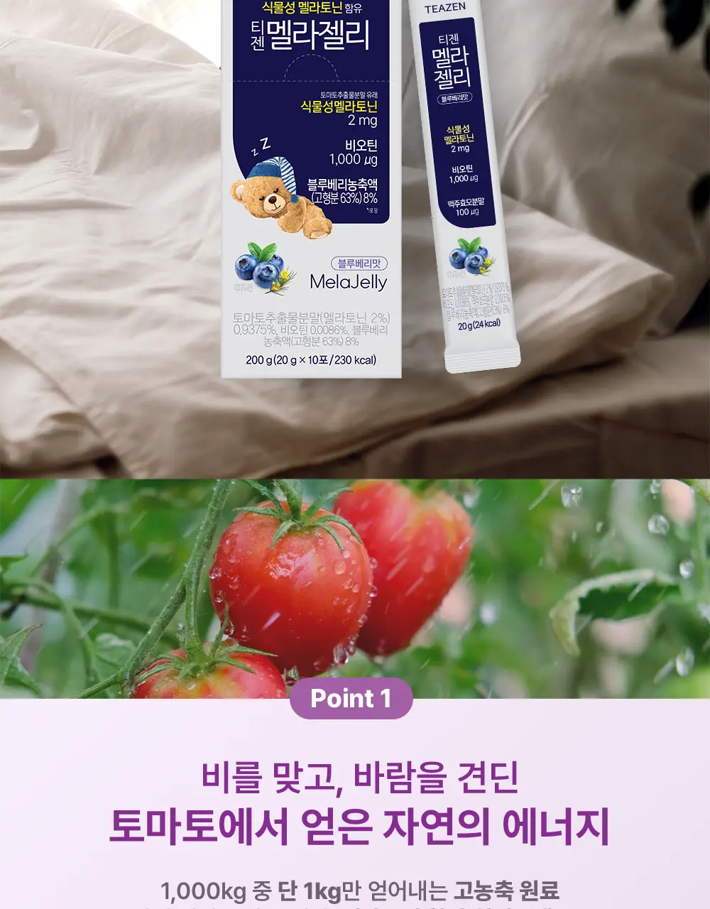 티젠 멜라 젤리10T 상세페이지 5