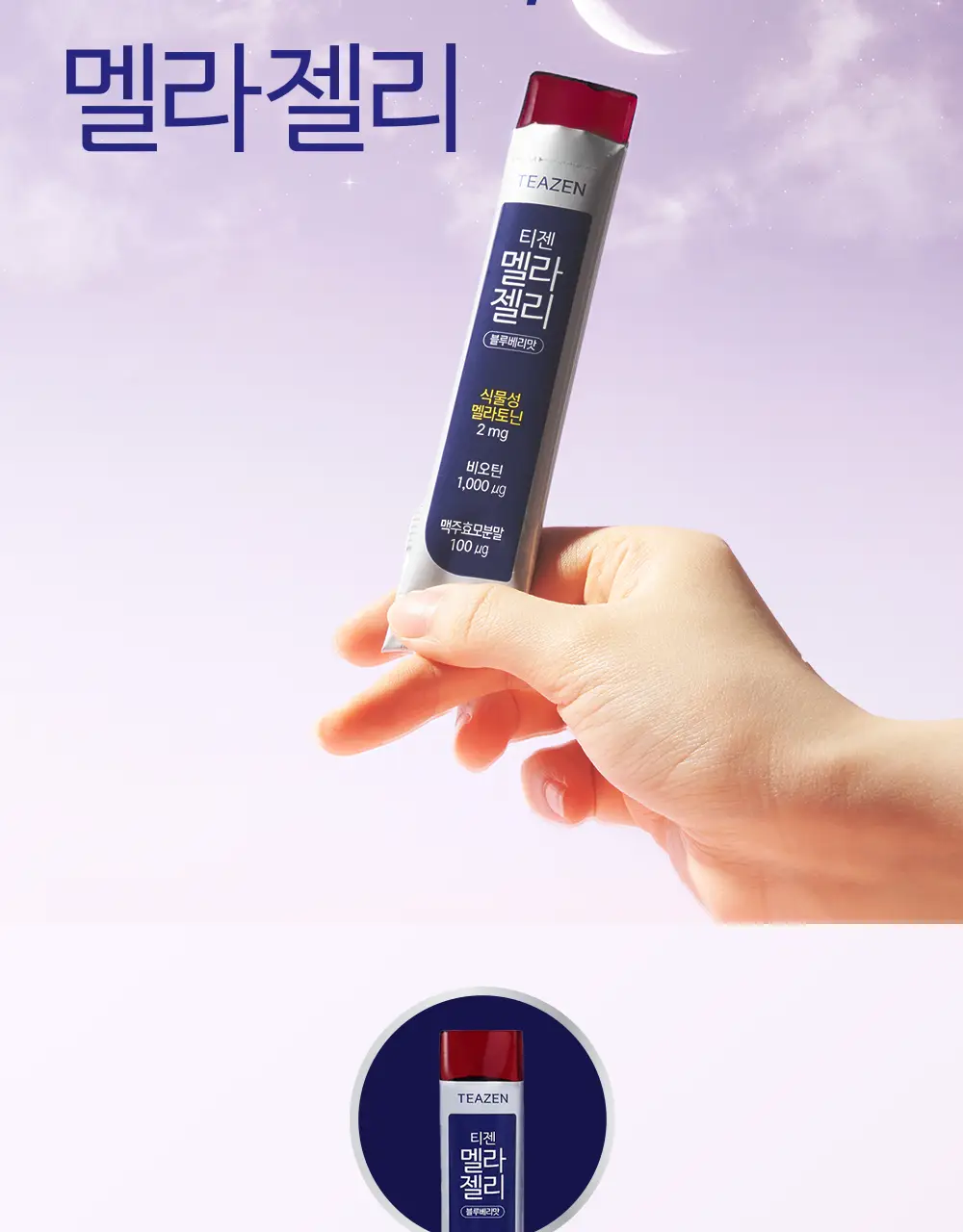 티젠 멜라 젤리10T 상세페이지 9