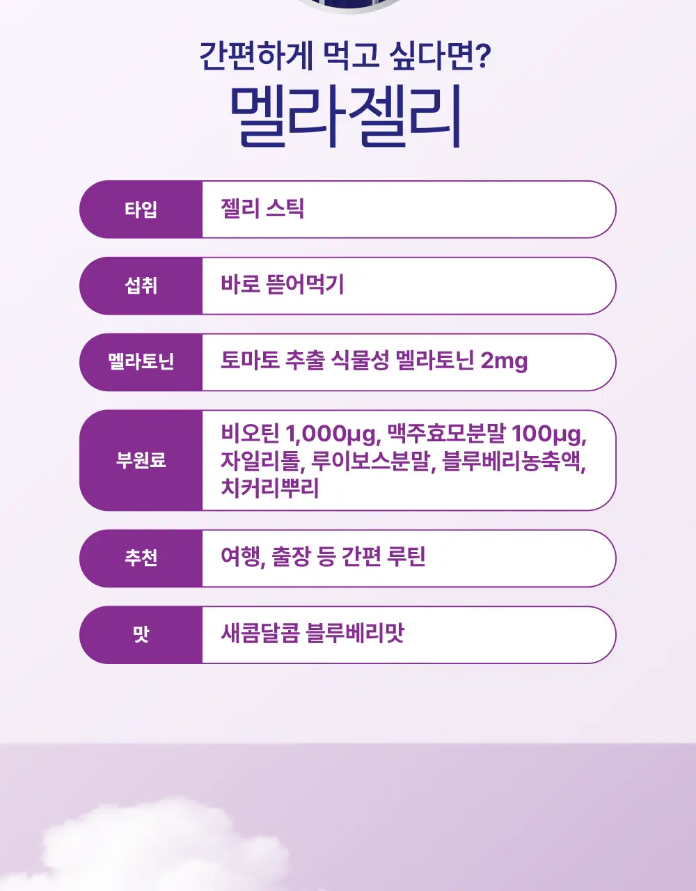 티젠 멜라 젤리10T 상세페이지 10
