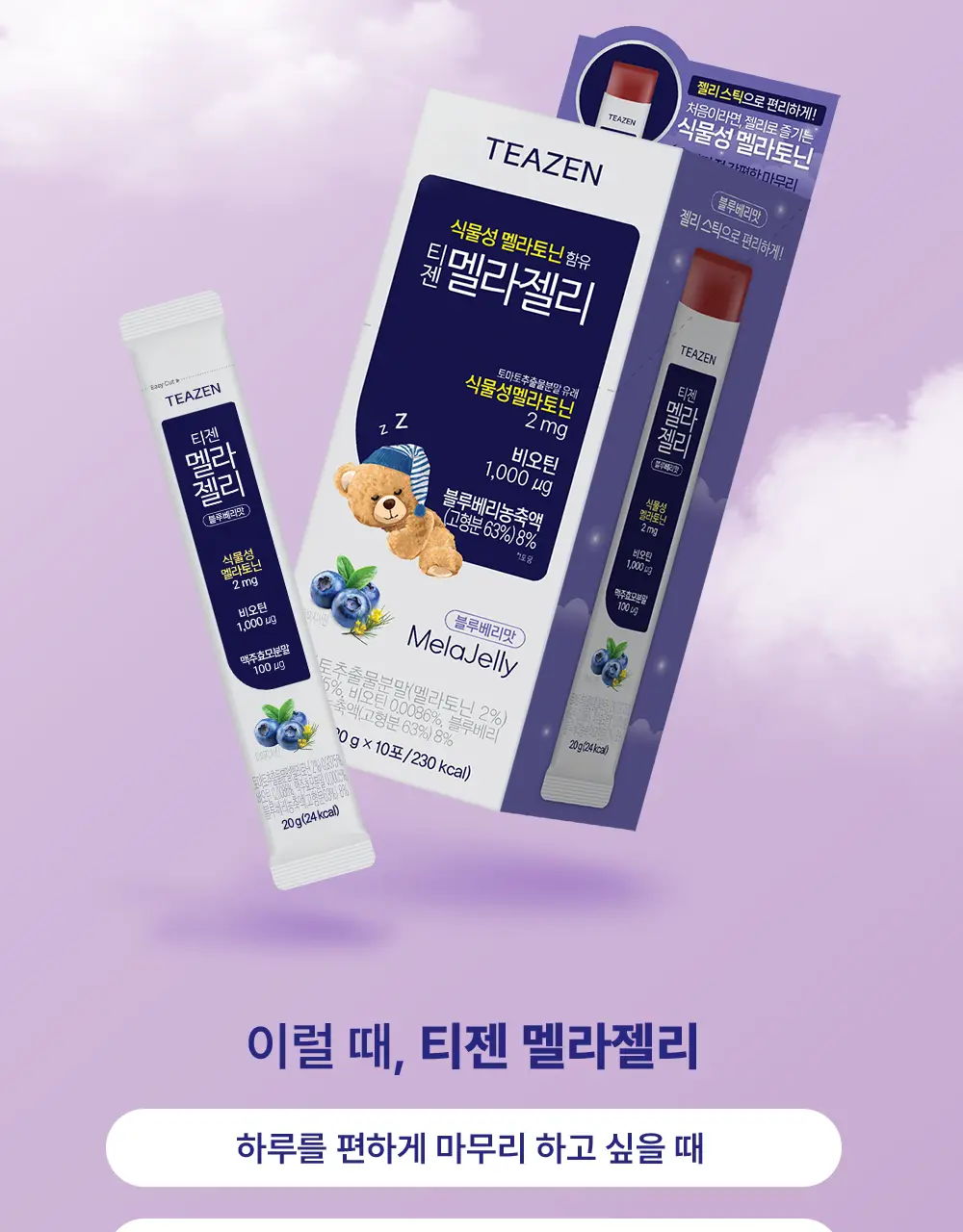 티젠 멜라 젤리10T 상세페이지 11