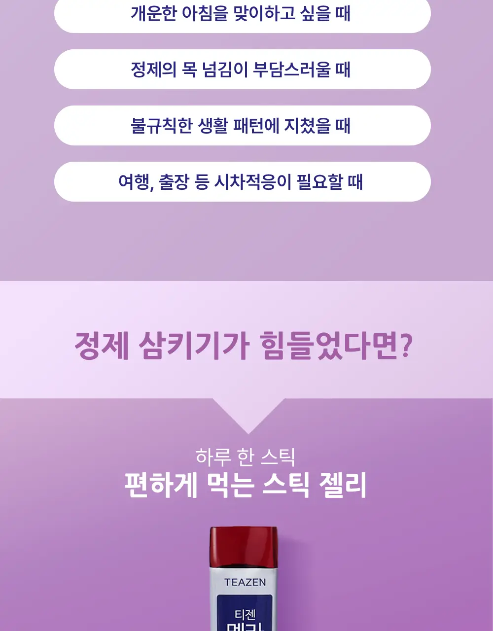 티젠 멜라 젤리10T 상세페이지 12
