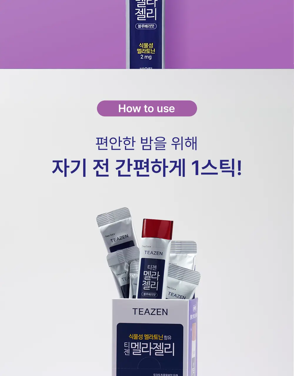 티젠 멜라 젤리10T 상세페이지 13