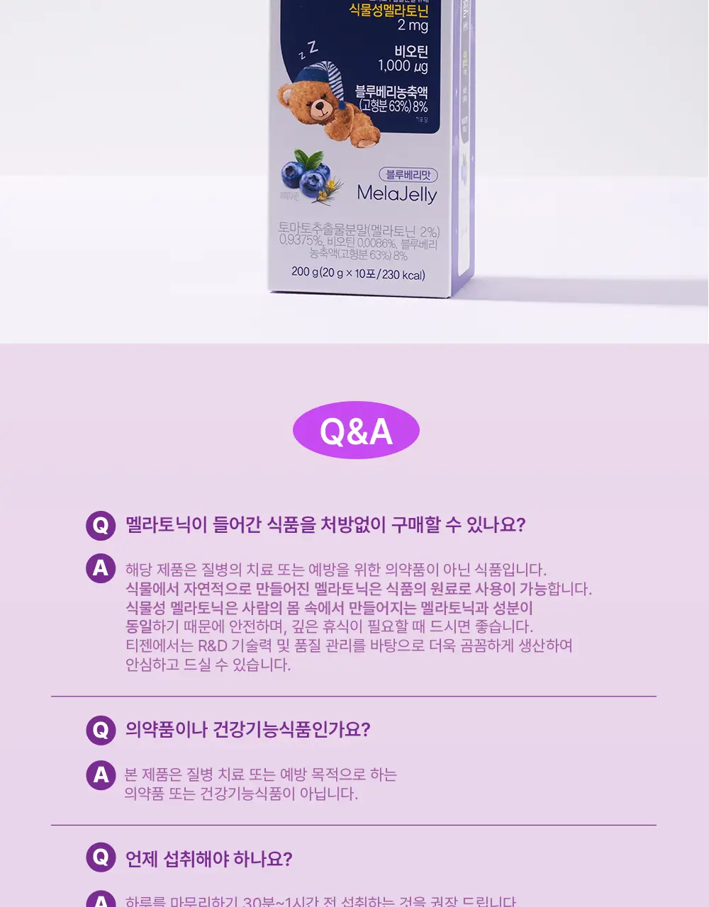 티젠 멜라 젤리10T 상세페이지 14