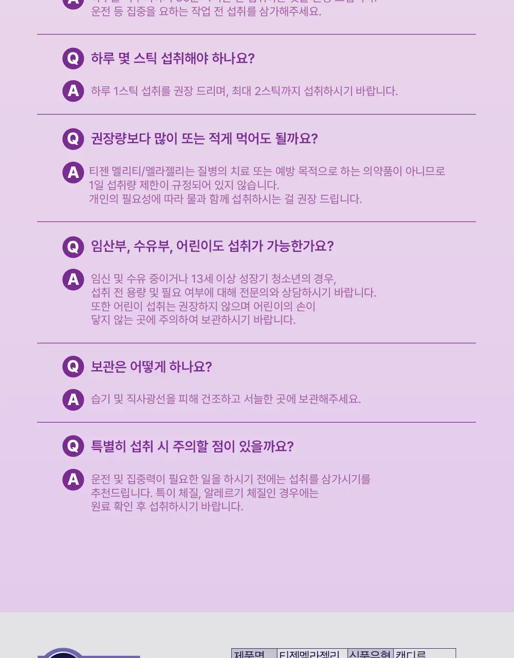 티젠 멜라 젤리10T 상세페이지 15