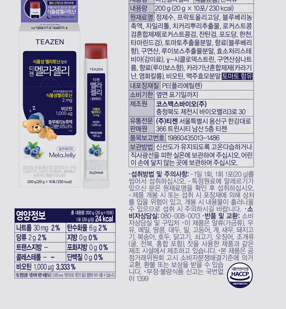 티젠 멜라 젤리10T 상세페이지 16