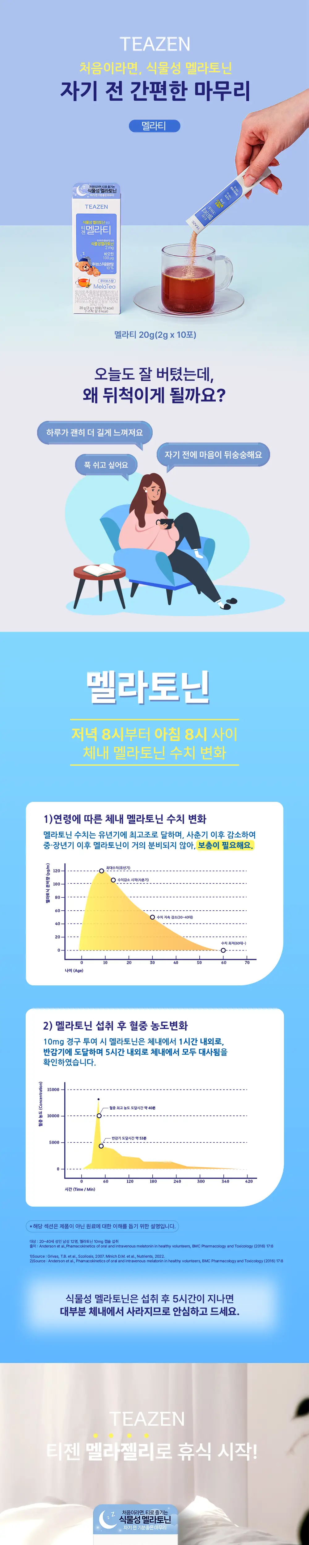 티젠 멜라 티10T 상세페이지 2