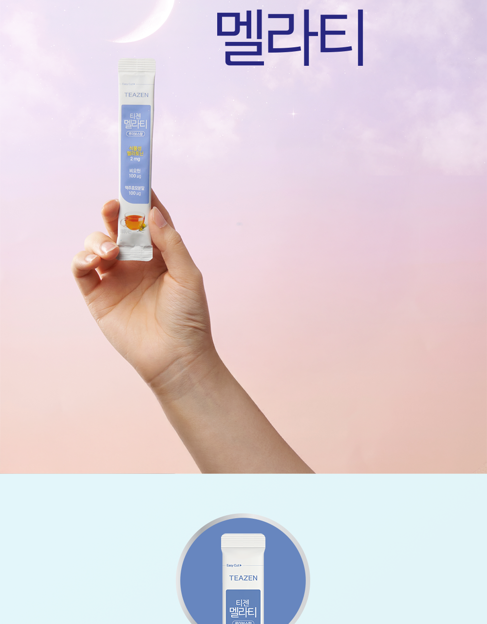 티젠 멜라 티10T 상세페이지 10