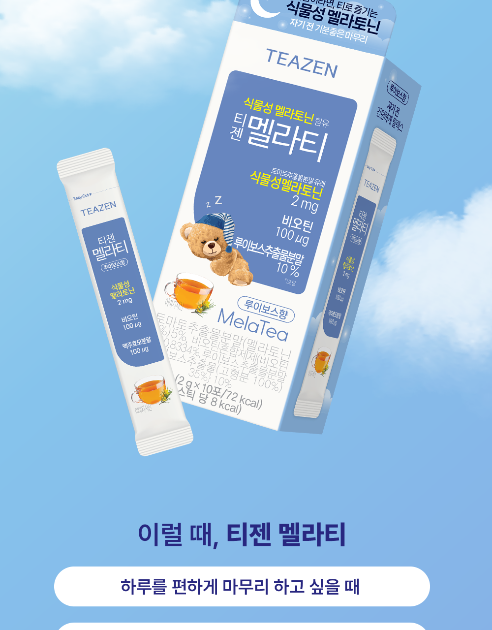 티젠 멜라 티10T 상세페이지 12