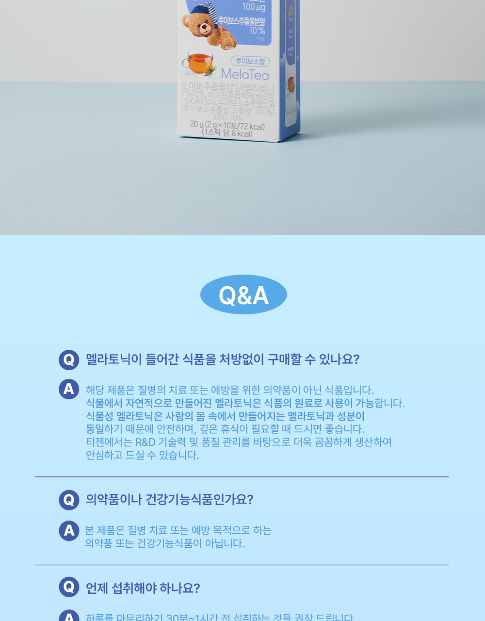티젠 멜라 티10T 상세페이지 15