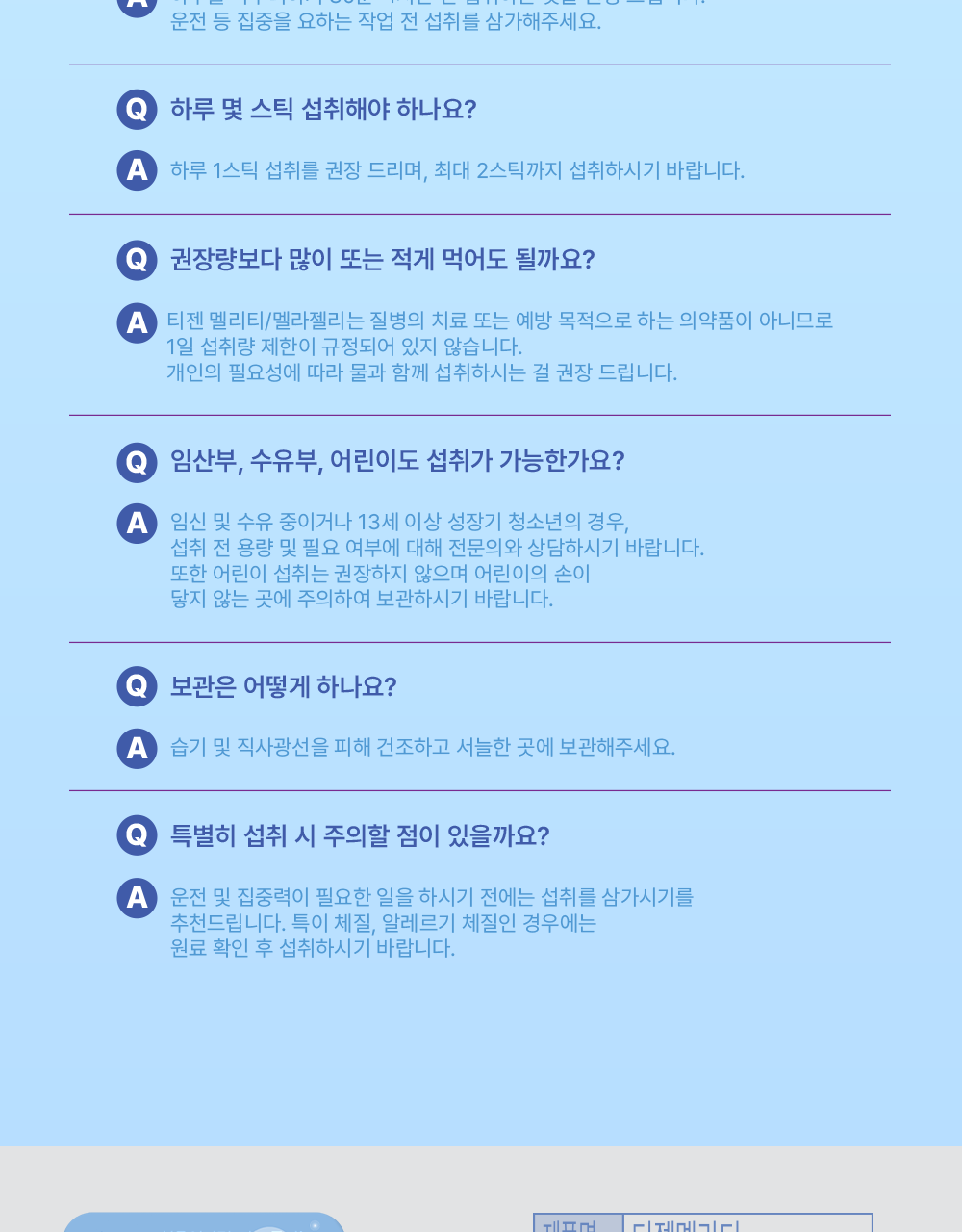 티젠 멜라 티10T 상세페이지 16