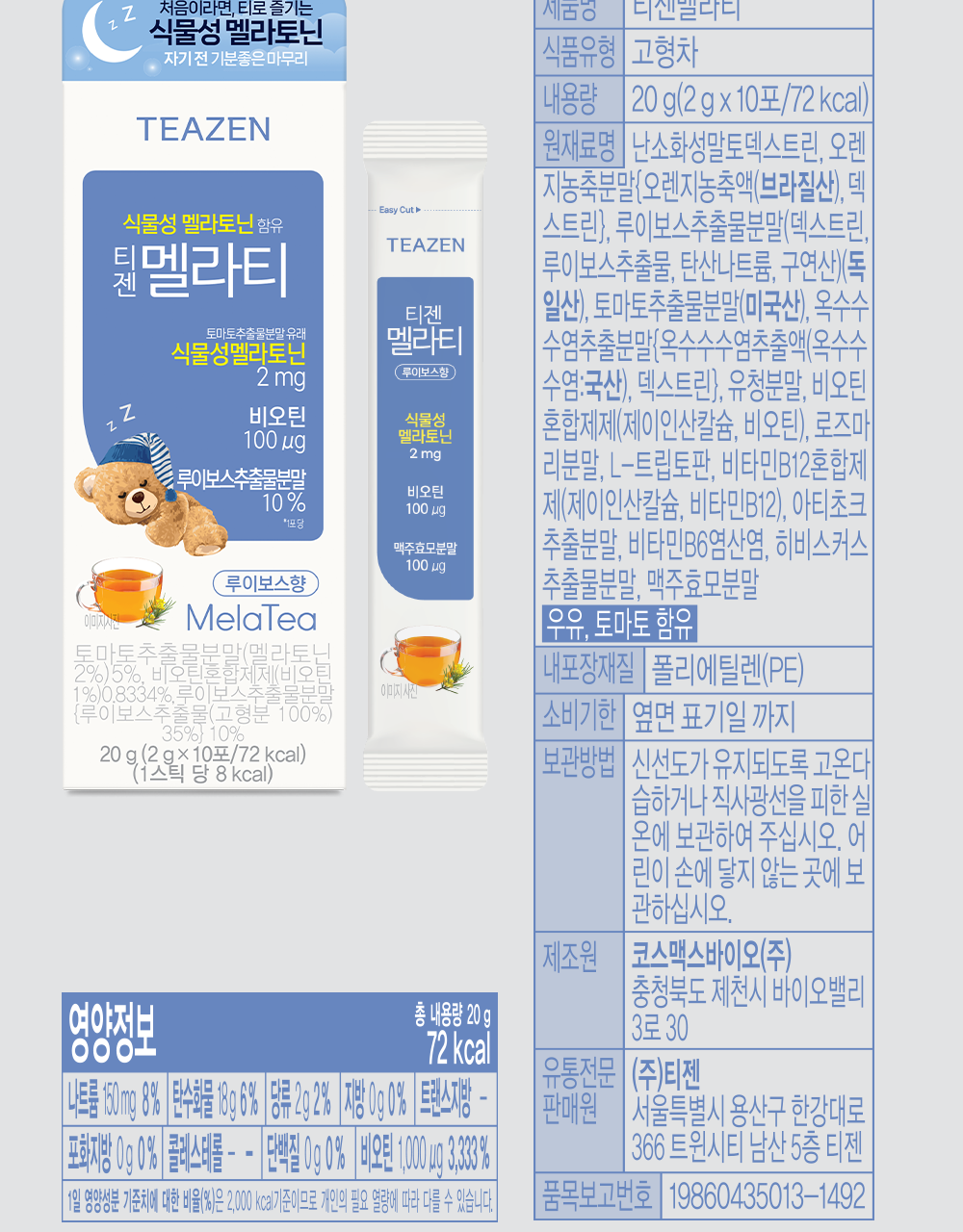 티젠 멜라 티10T 상세페이지 17