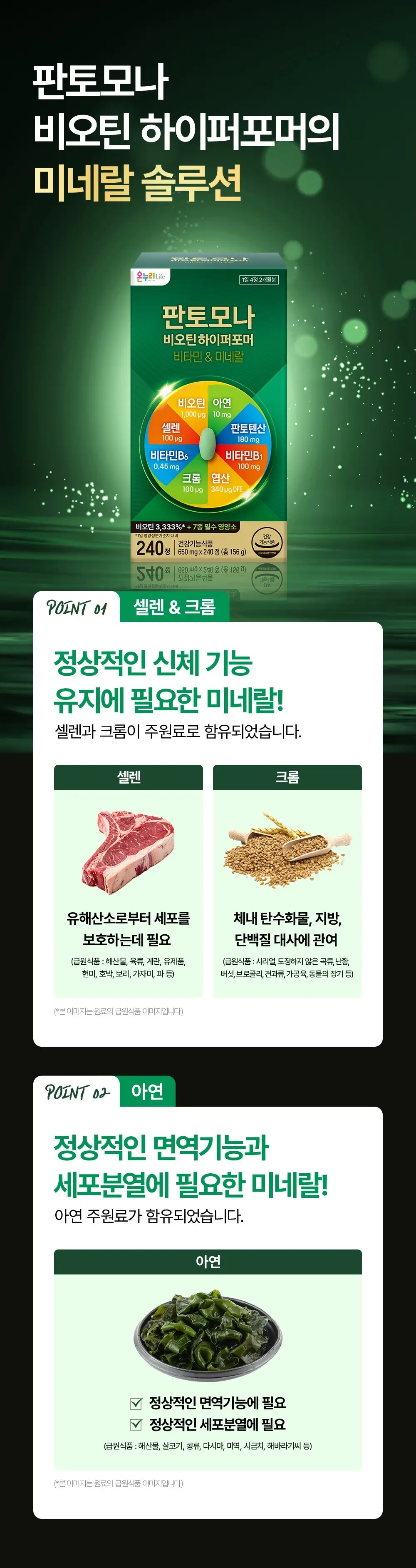 판토모나 비오틴 하이퍼포머 240정 (60일분) 상세페이지 4