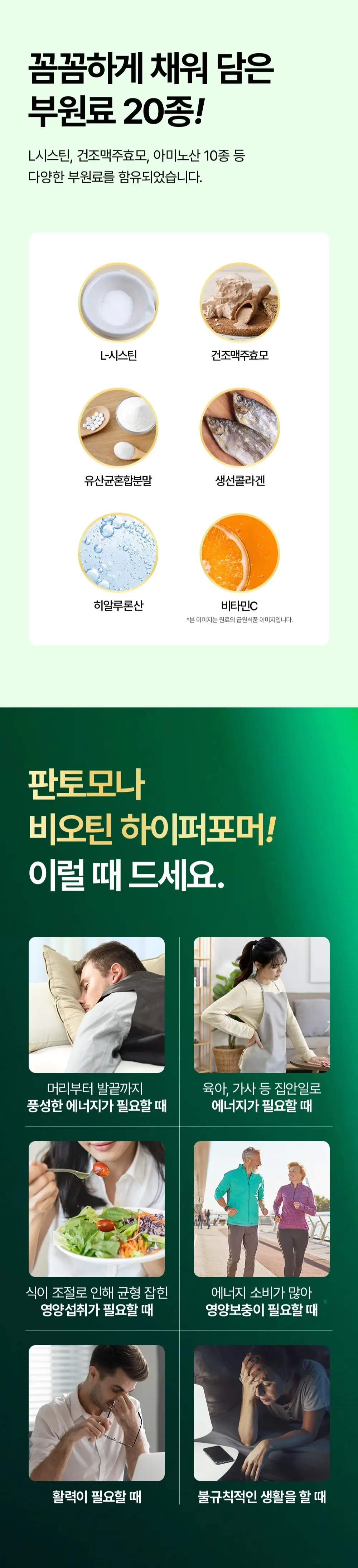 판토모나 비오틴 하이퍼포머 240정 (60일분) 상세페이지 5