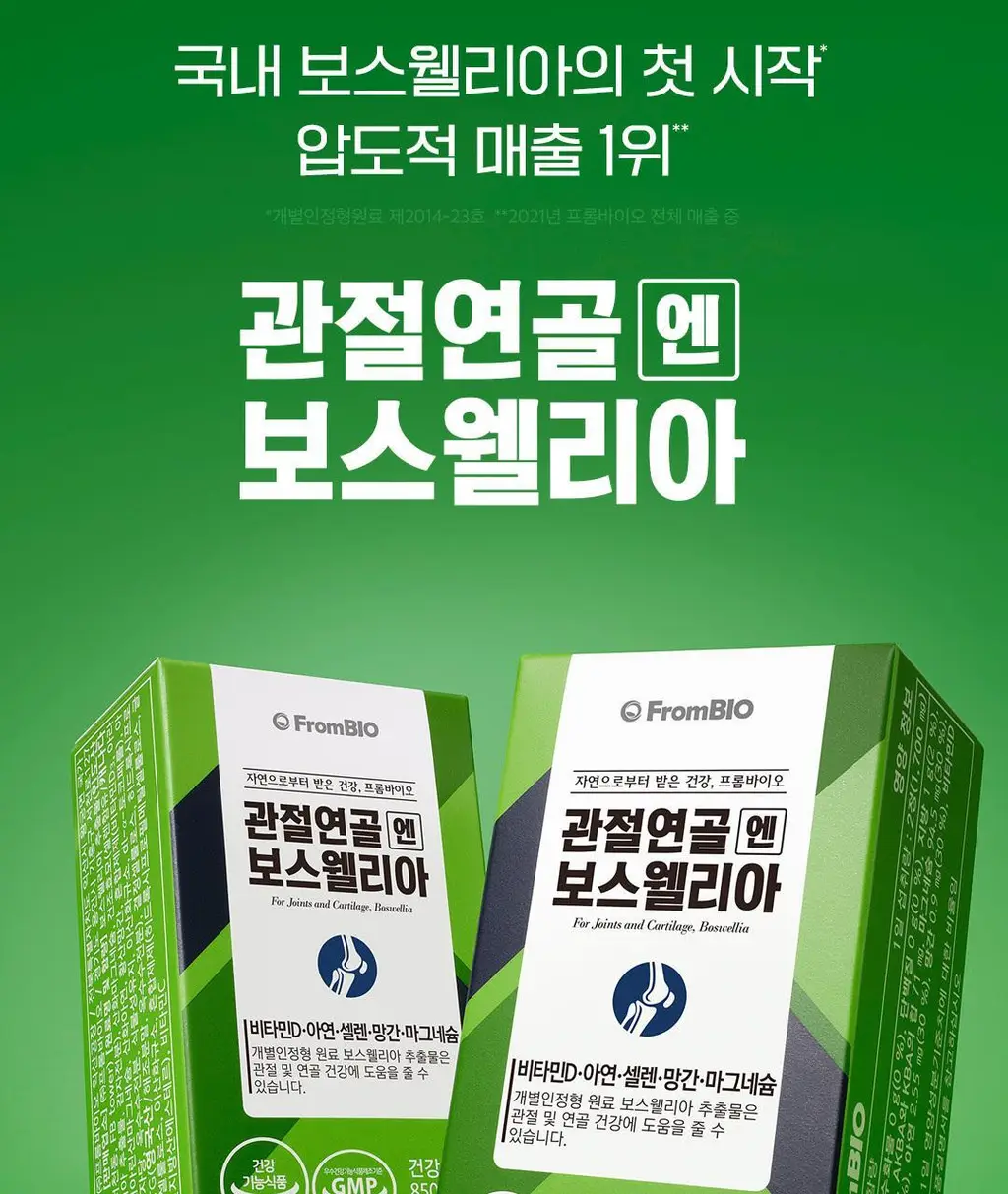 프롬바이오 관절연골엔 보스웰리아 선물세트 60정 4개입 (4개월분) 상세페이지 5