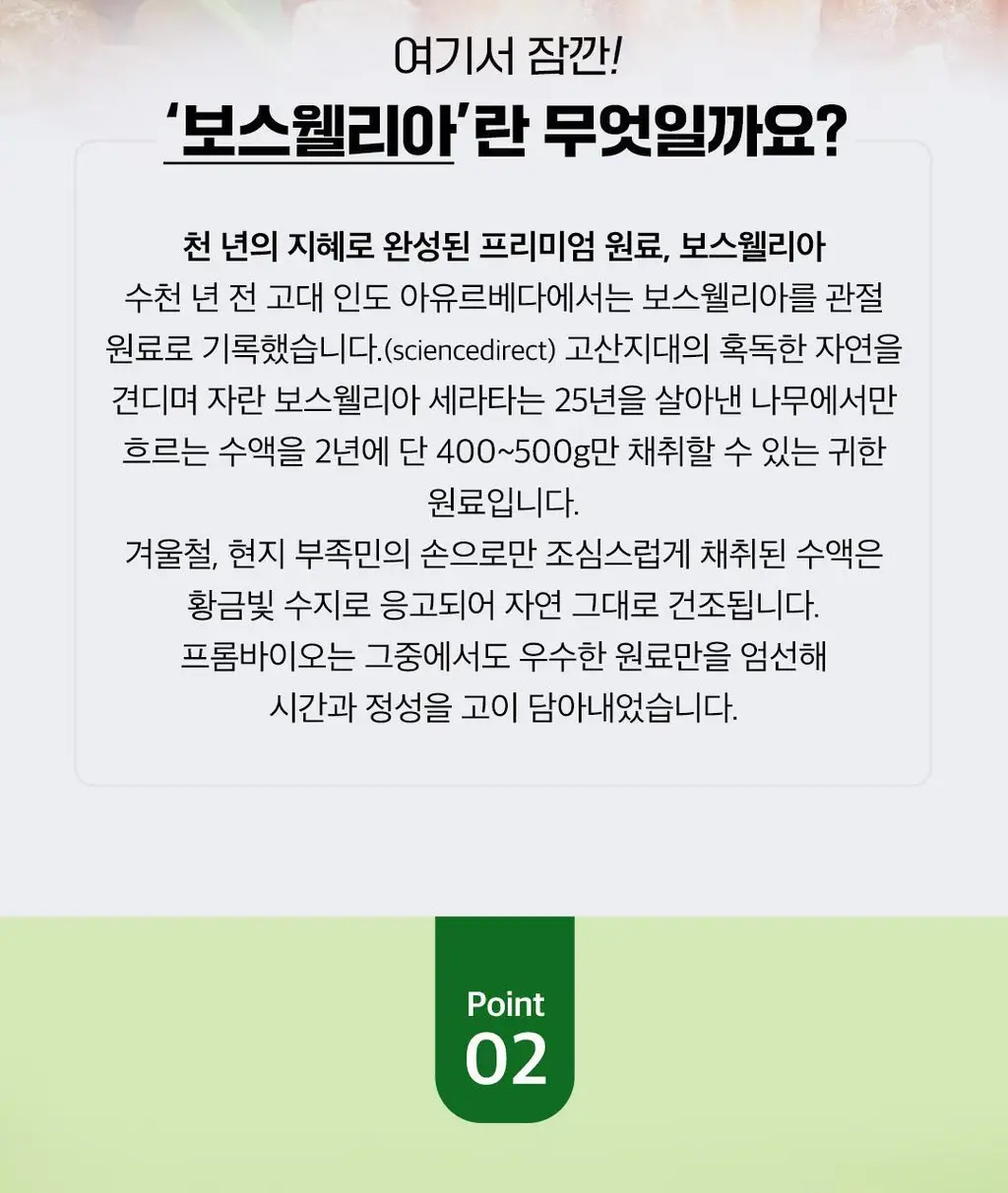 프롬바이오 관절연골엔 보스웰리아 선물세트 60정 4개입 (4개월분) 상세페이지 8