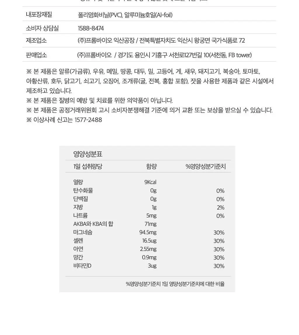 프롬바이오 관절연골엔 보스웰리아 선물세트 60정 4개입 (4개월분) 상세페이지 26