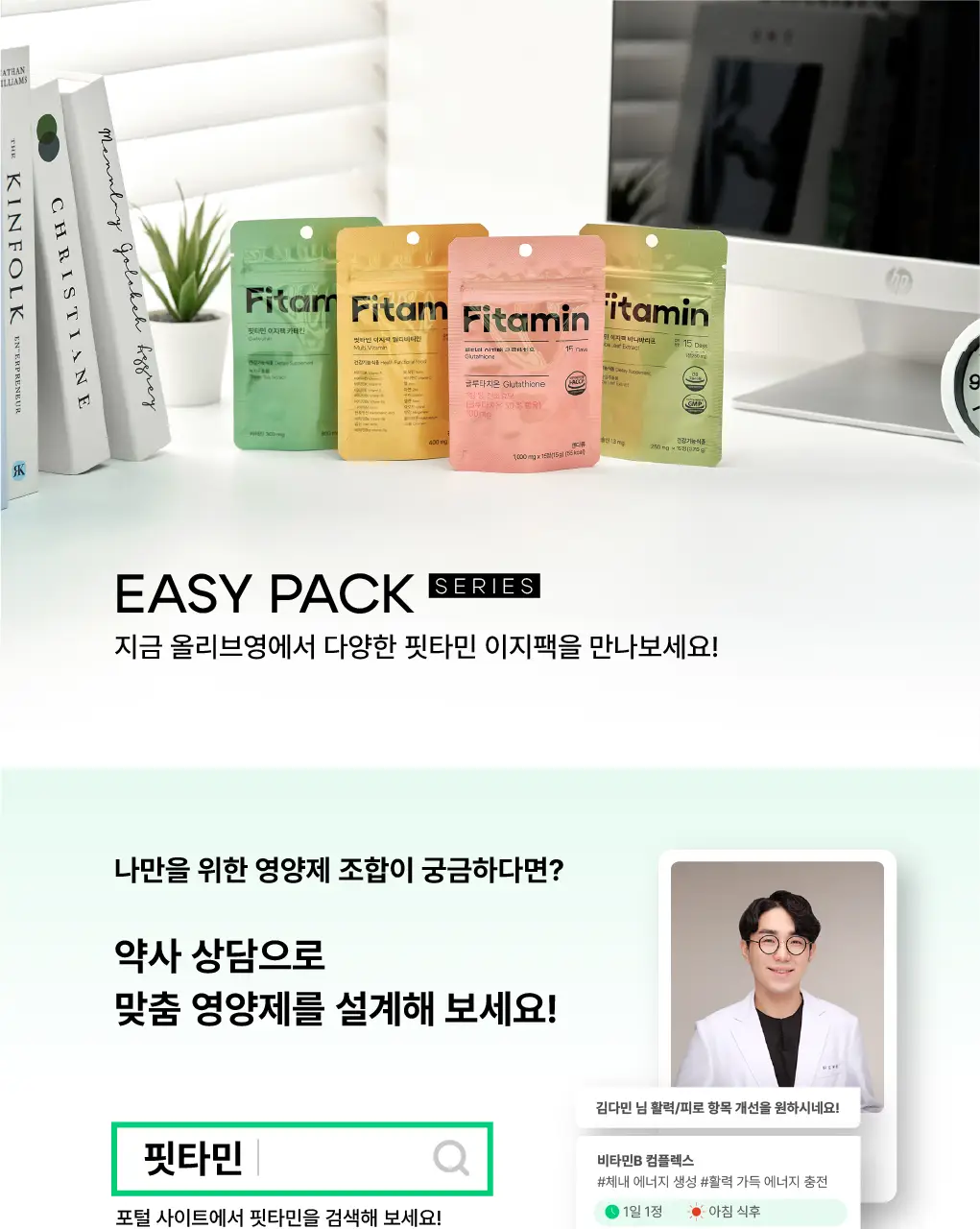 핏타민 이지팩 바나바리프 15정 (15일분) 상세페이지 2