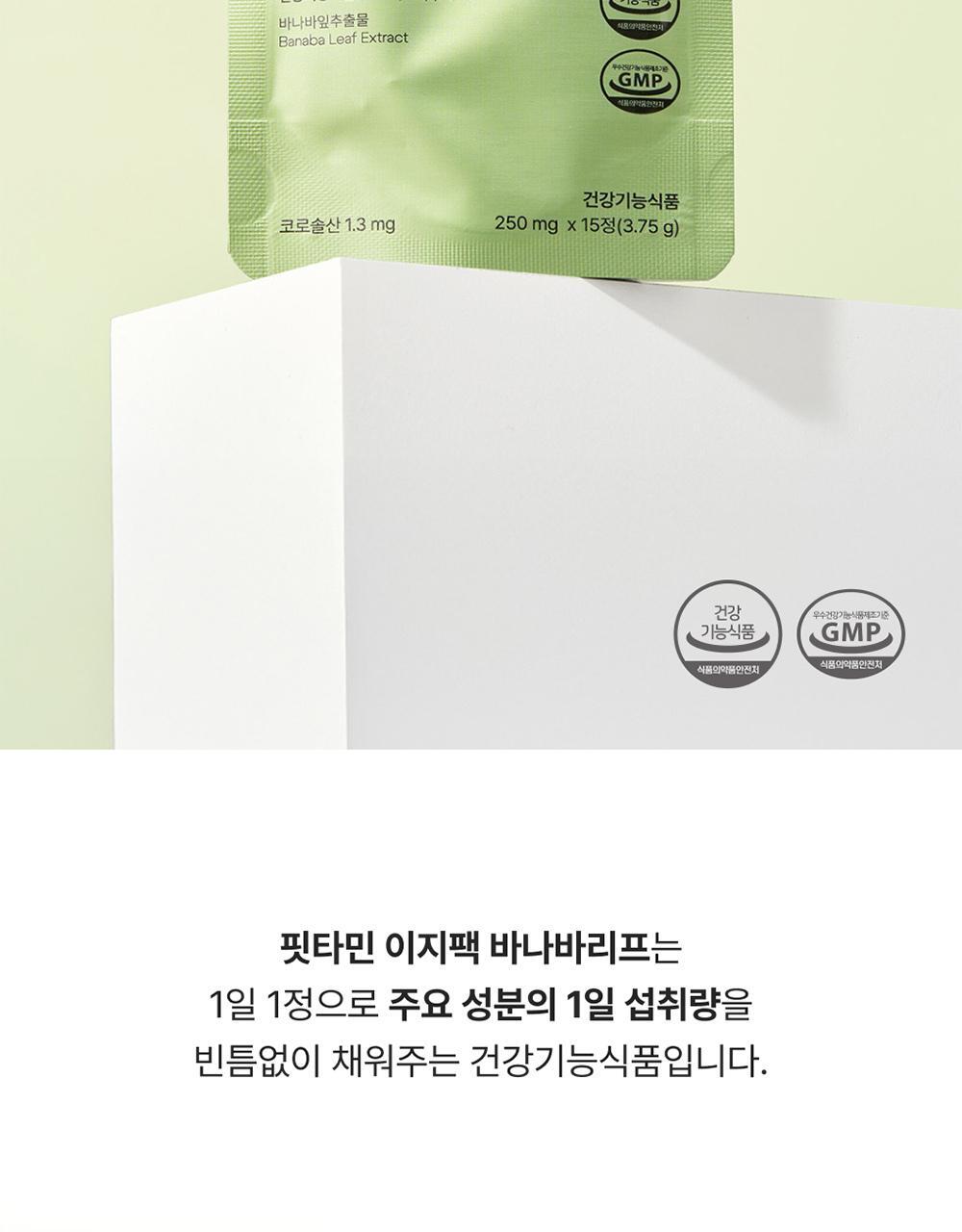 핏타민 이지팩 바나바리프 15정 (15일분) 상세페이지 7
