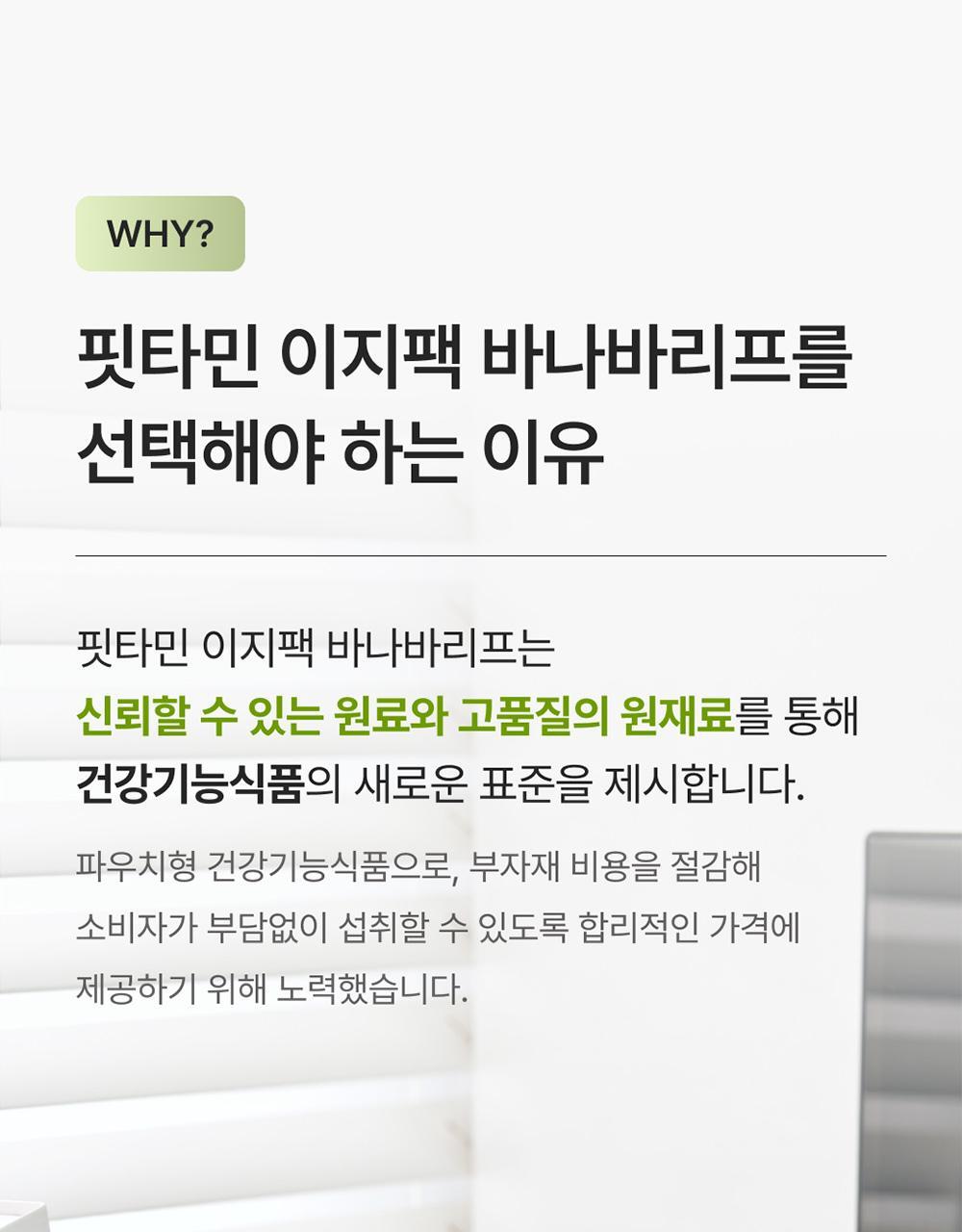 핏타민 이지팩 바나바리프 15정 (15일분) 상세페이지 13