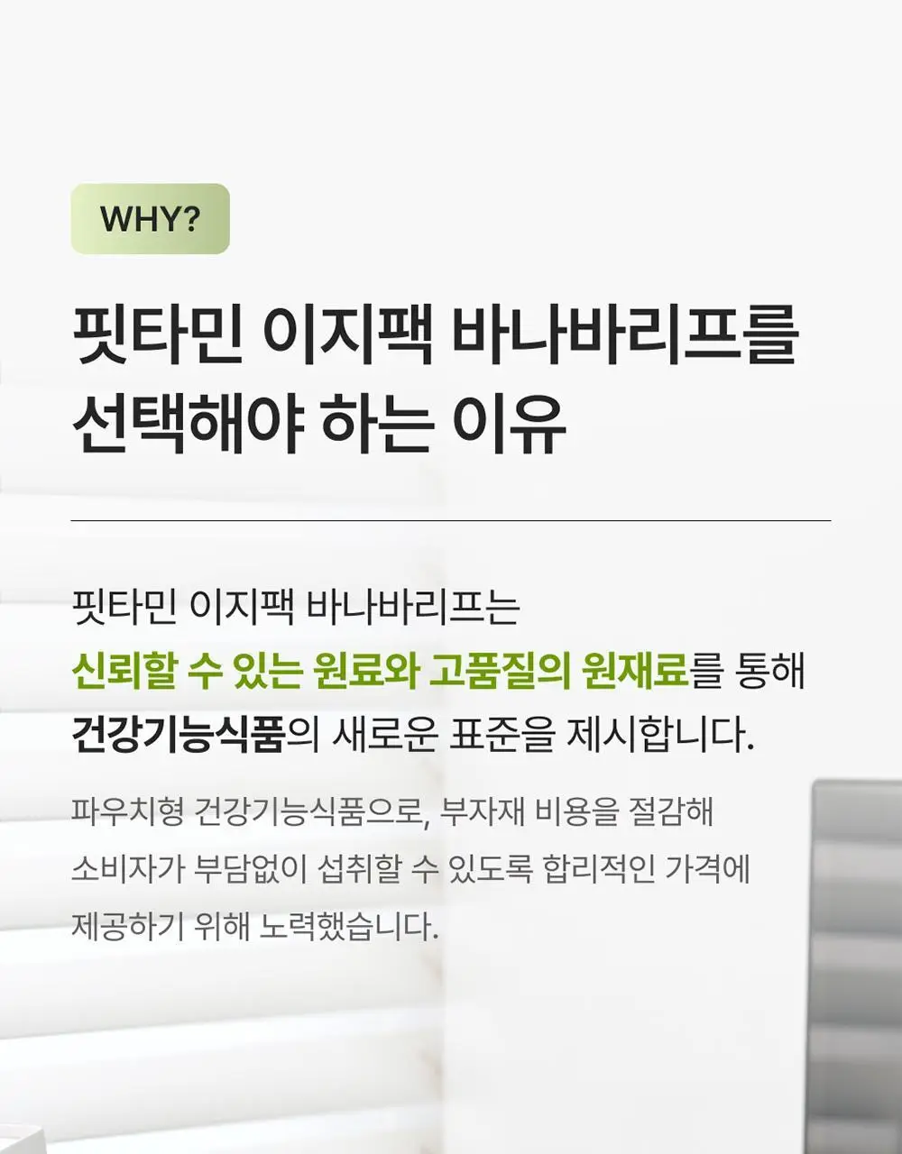 핏타민 이지팩 바나바리프 15정 (15일분) 상세페이지 14