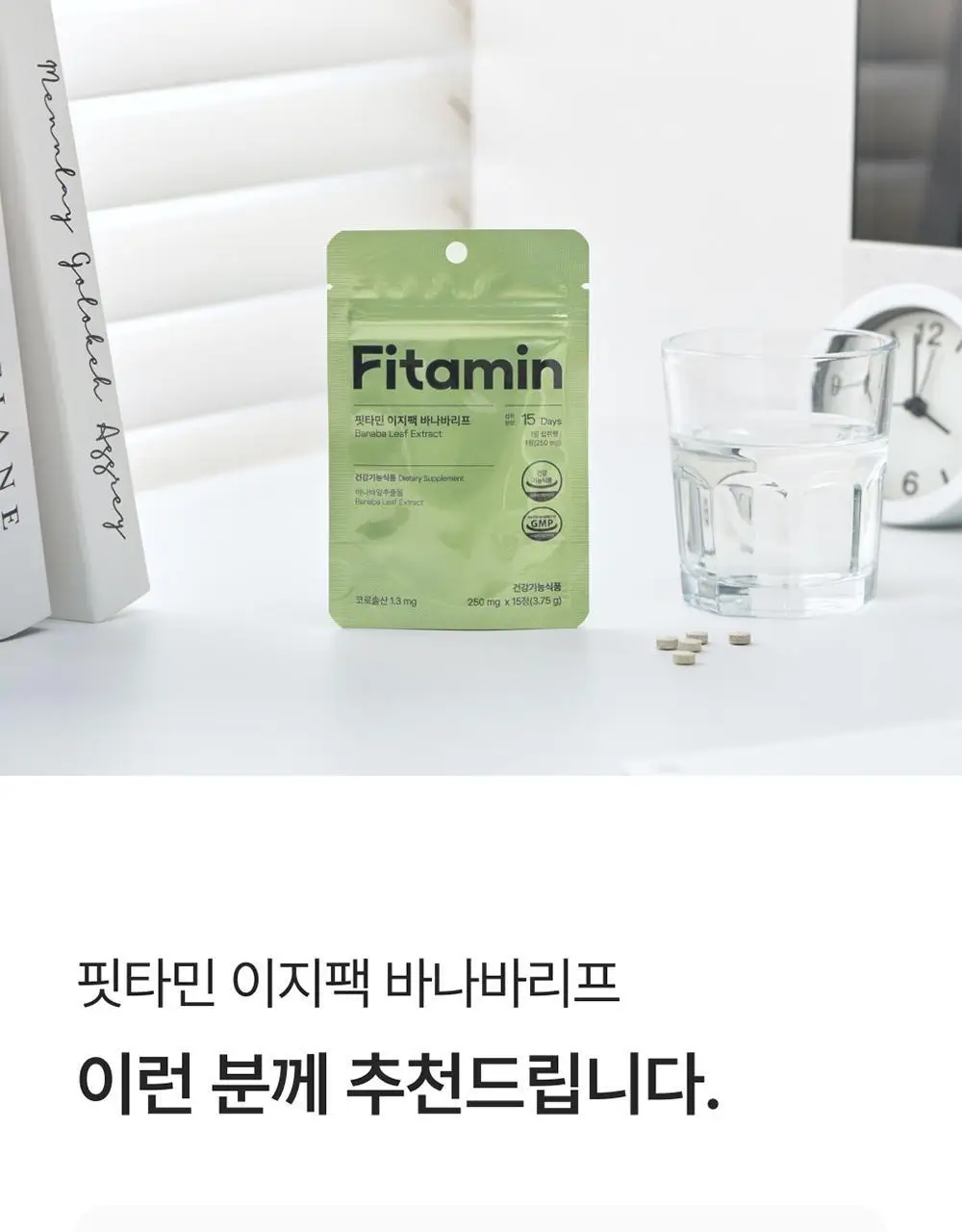 핏타민 이지팩 바나바리프 15정 (15일분) 상세페이지 16