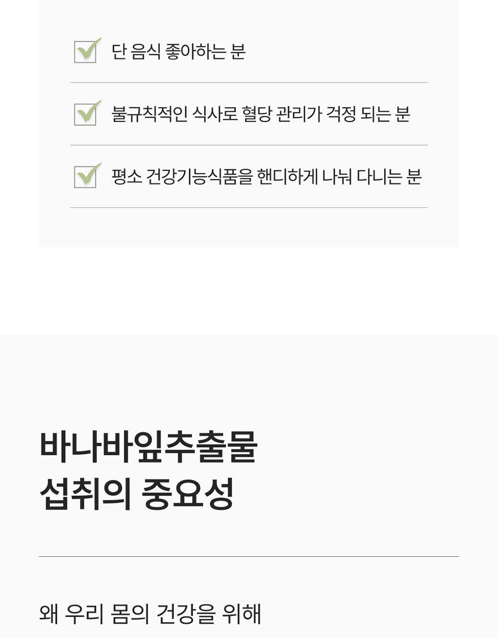 핏타민 이지팩 바나바리프 15정 (15일분) 상세페이지 17