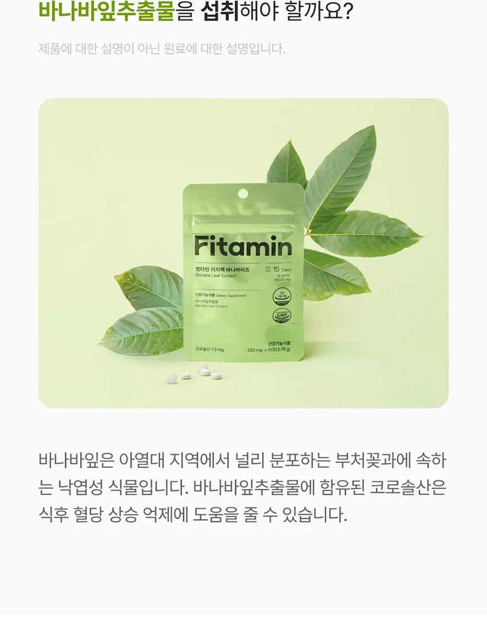 핏타민 이지팩 바나바리프 15정 (15일분) 상세페이지 20
