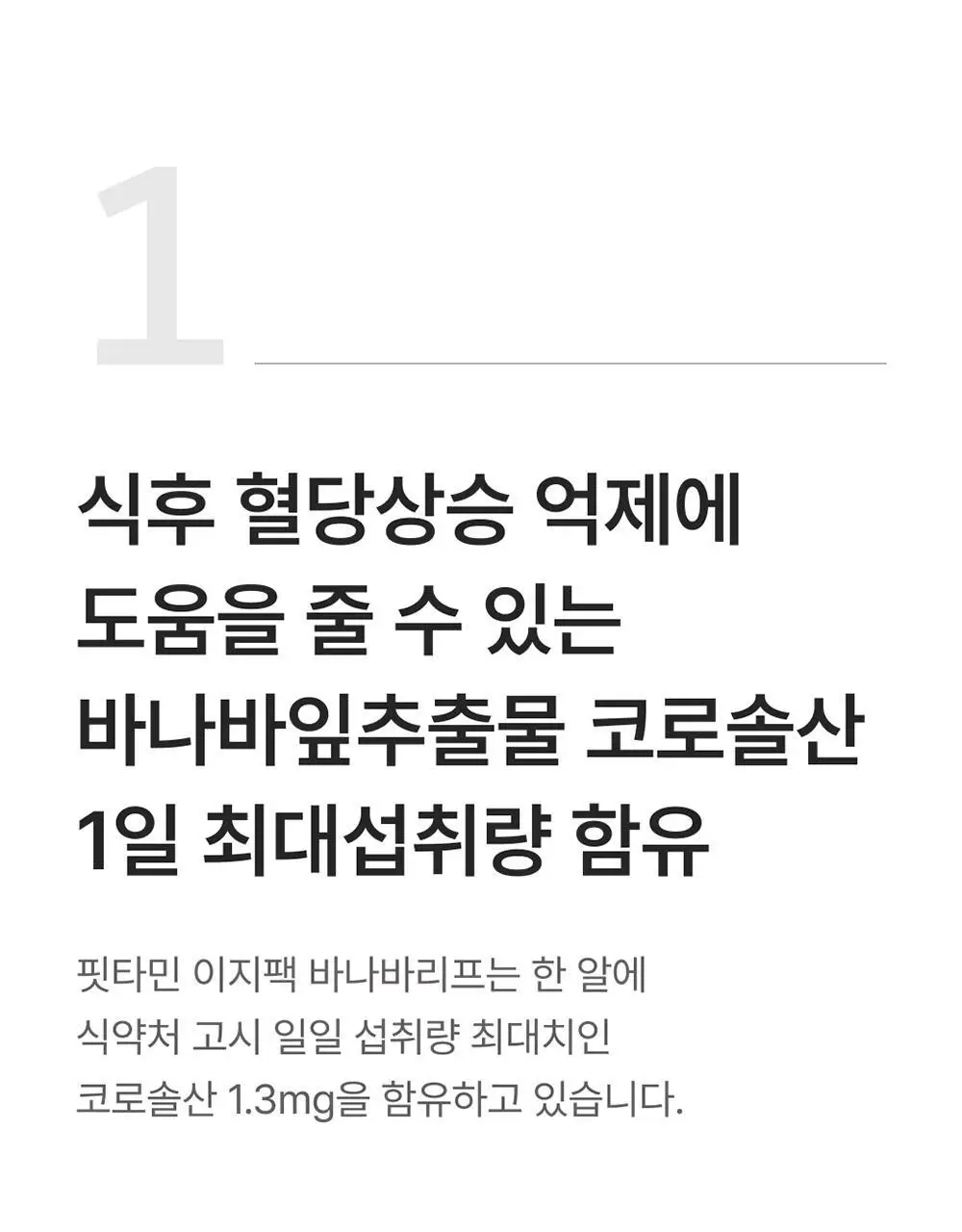 핏타민 이지팩 바나바리프 15정 (15일분) 상세페이지 22