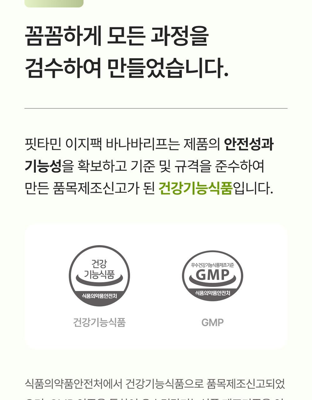 핏타민 이지팩 바나바리프 15정 (15일분) 상세페이지 31