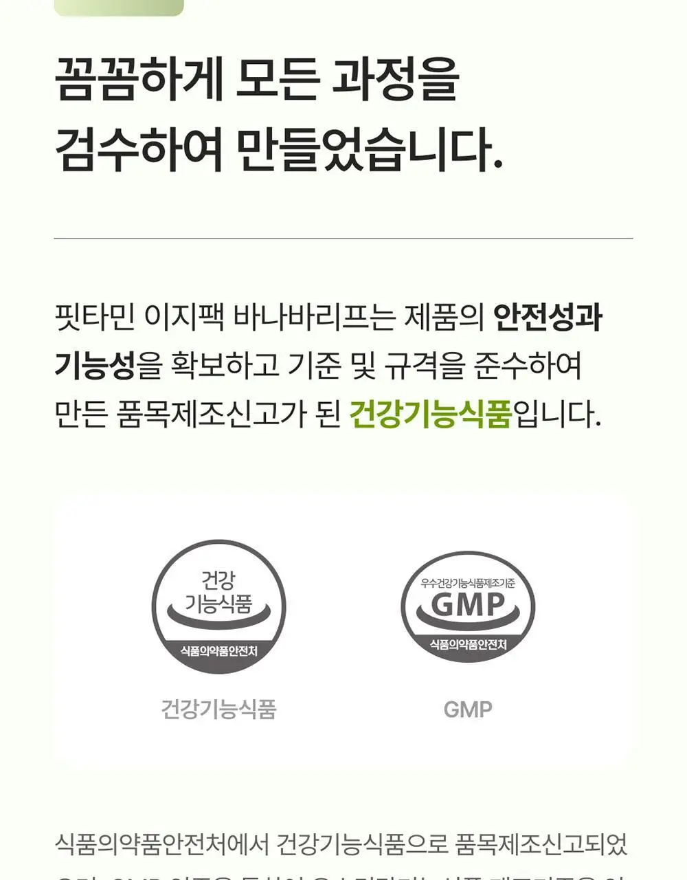 핏타민 이지팩 바나바리프 15정 (15일분) 상세페이지 32
