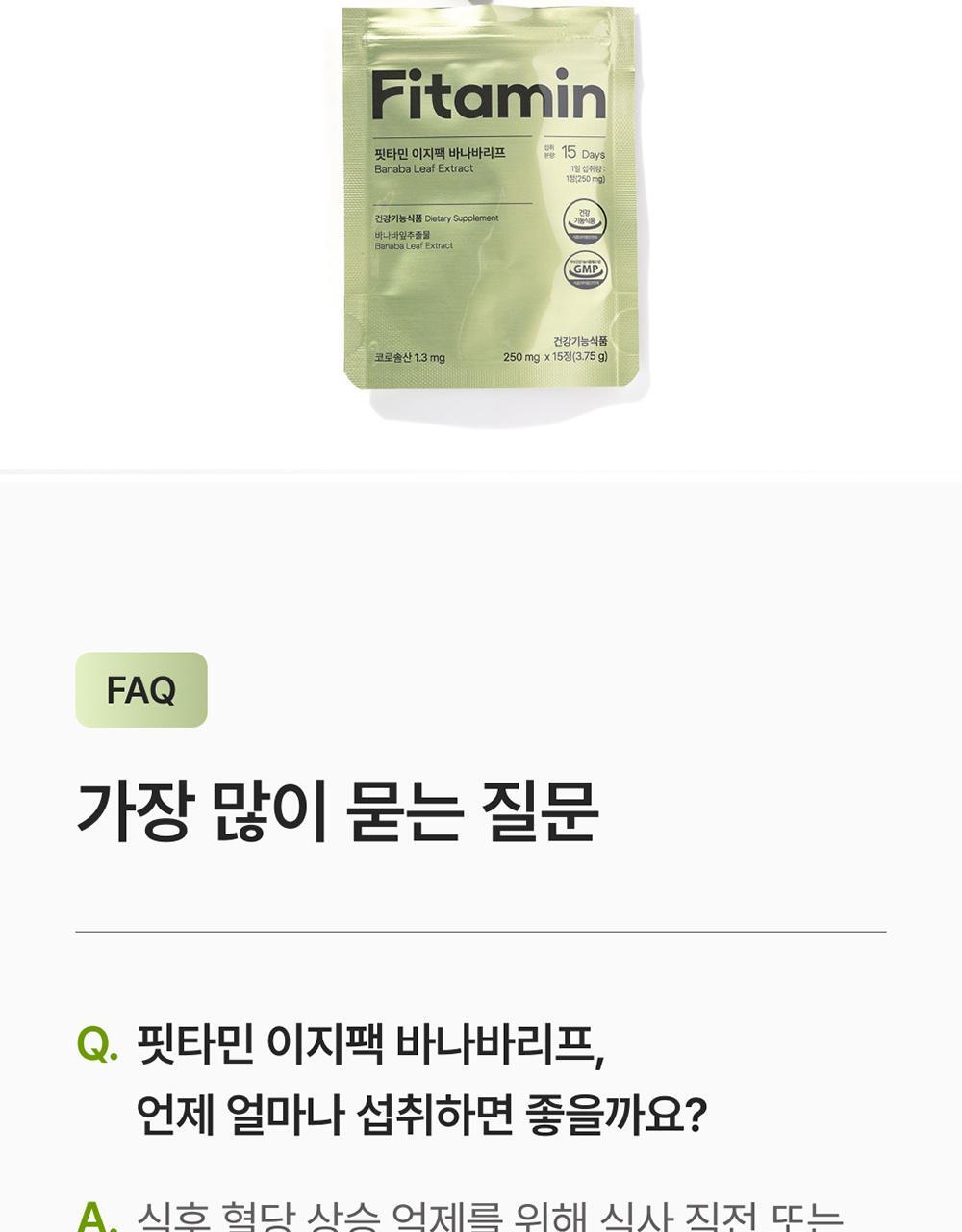 핏타민 이지팩 바나바리프 15정 (15일분) 상세페이지 35