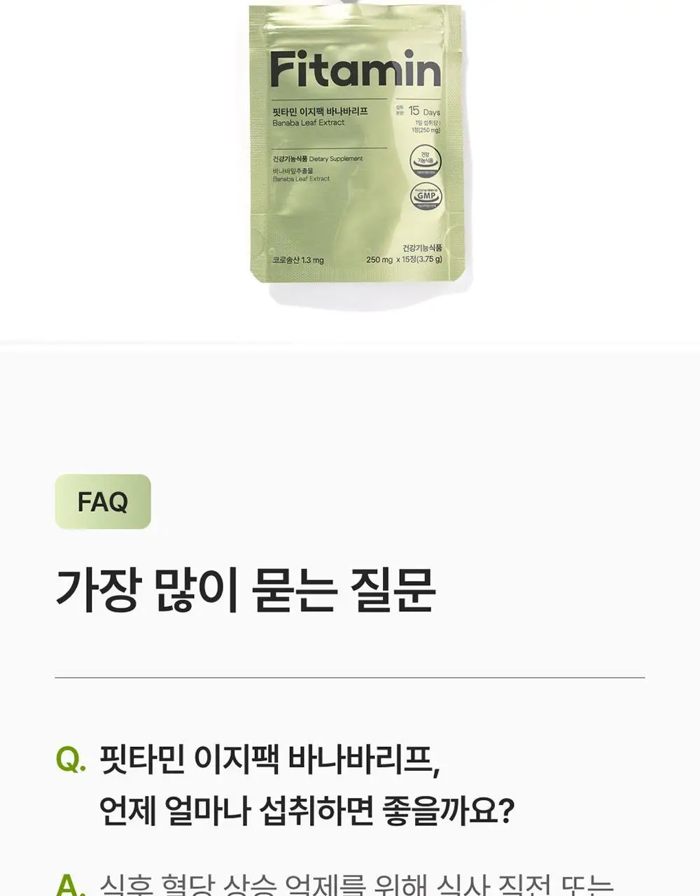 핏타민 이지팩 바나바리프 15정 (15일분) 상세페이지 36