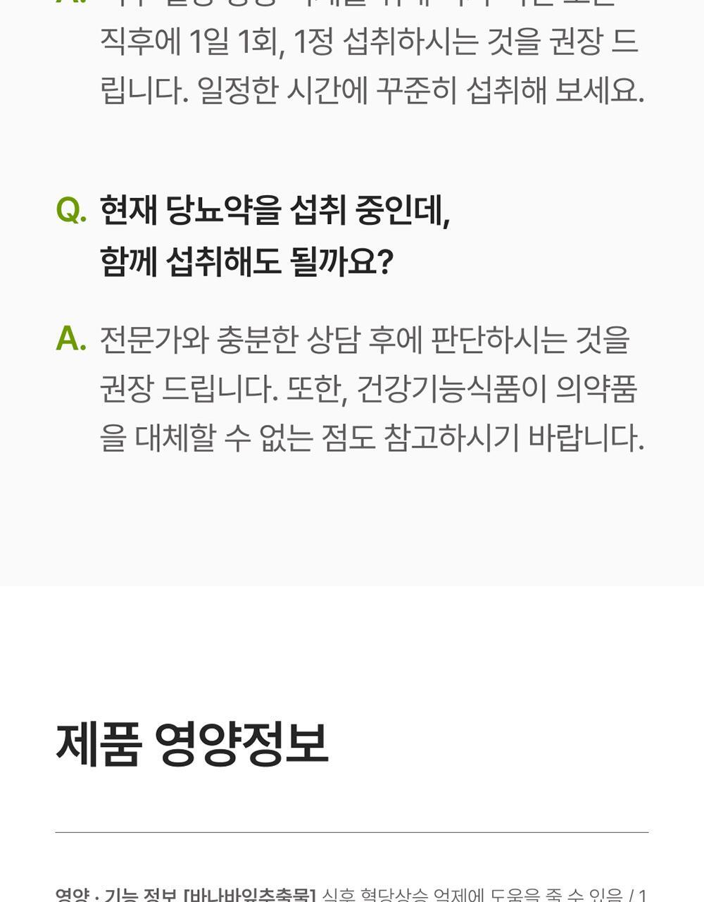 핏타민 이지팩 바나바리프 15정 (15일분) 상세페이지 37