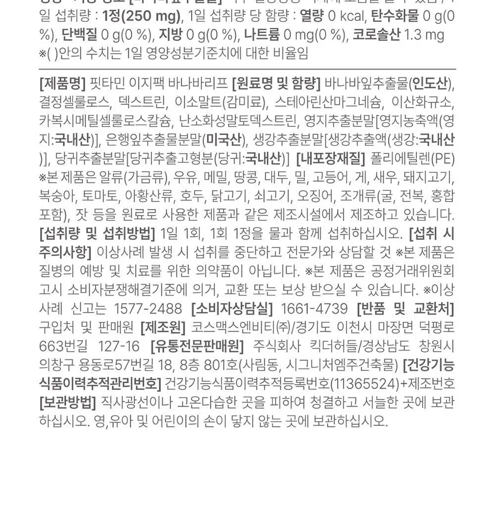 핏타민 이지팩 바나바리프 15정 (15일분) 상세페이지 40