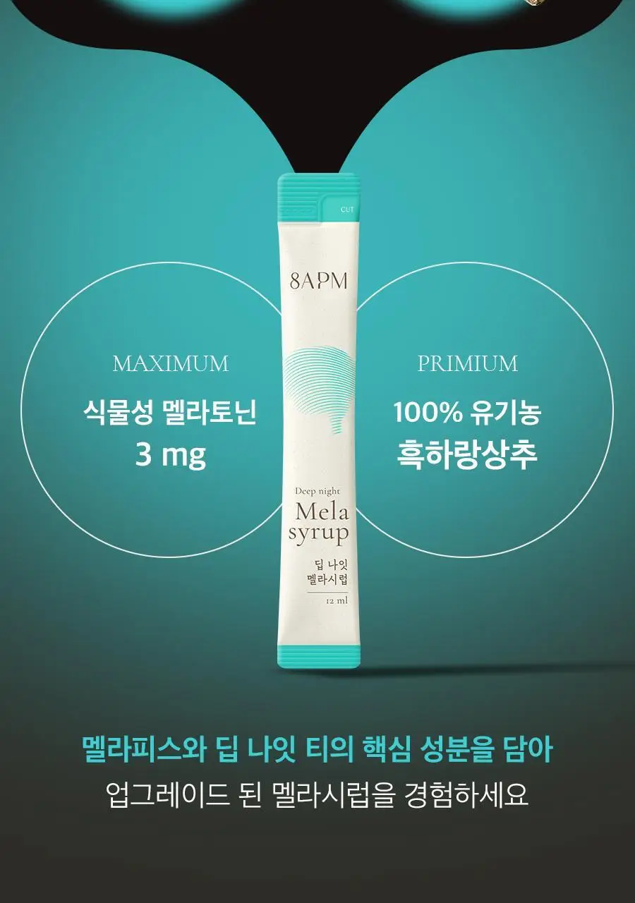 8APM 딥 나잇 멜라시럽 12ml 20포 (20일분) 상세페이지 6