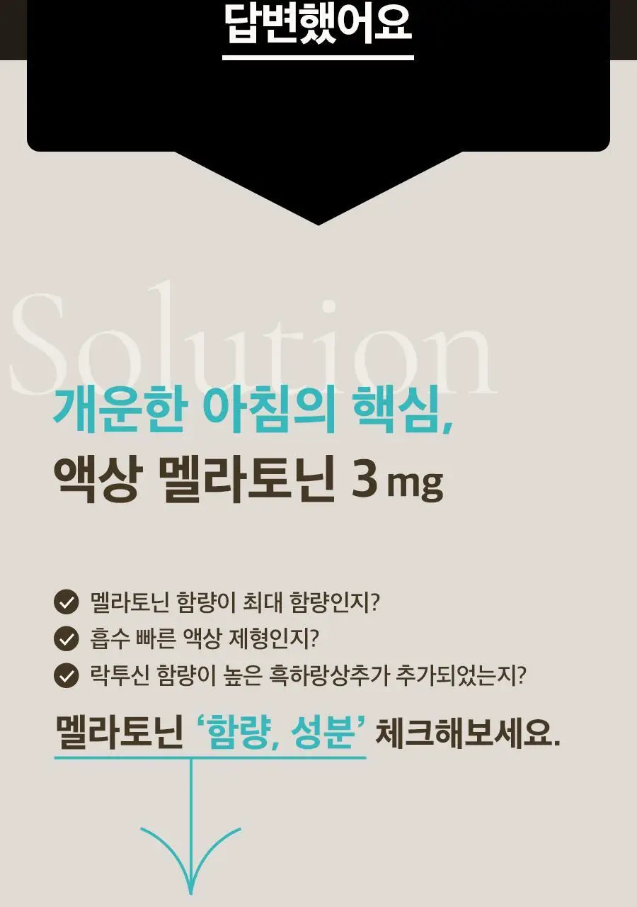 8APM 딥 나잇 멜라시럽 12ml 20포 (20일분) 상세페이지 10